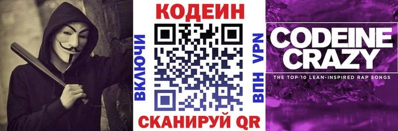 закладки  Завитинск  mega маркетплейс  Codein напиток Lean (лин) 